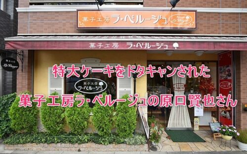 60人前の特大ケーキを「無断キャンセル」された【菓子工房 ラ・ベルージュ】まとめ
