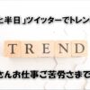 QOLウェブマガジン【それ、知りたかった】QOLが爆上がりするネタで生活満足度や充実感アップへ