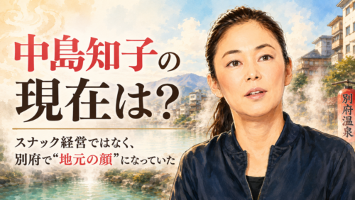 中島知子の現在は？スナック経営ではなく、大分県別府市で【地元の顔】になっていた