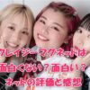 QOLウェブマガジン【それ、知りたかった】QOLが爆上がりするネタで生活満足度や充実感アップへ