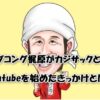 QOLウェブマガジン【それ、知りたかった】QOLが爆上がりするネタで生活満足度や充実感アップへ