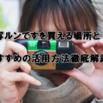 QOLウェブマガジン【それ、知りたかった】QOLが爆上がりするネタで生活満足度や充実感アップへ