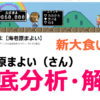 海老原まよい（えびまよ）【大食いの新女王】年齢・プロフィールなどを徹底分析・解析してみた