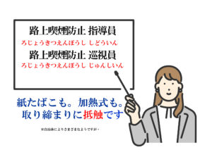 2024年11月から東京都千代田区では紙巻きたばこ・加熱式たばこも過料対象