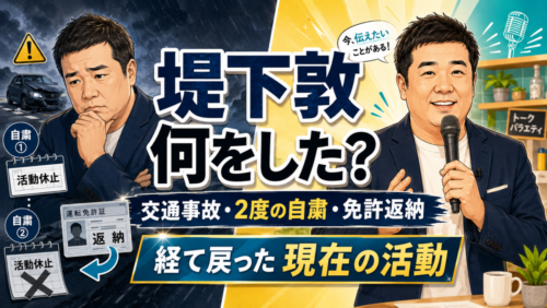 インパルス堤下敦は何をした？交通事故・2度の自粛・免許返納を経て戻った現在の活動