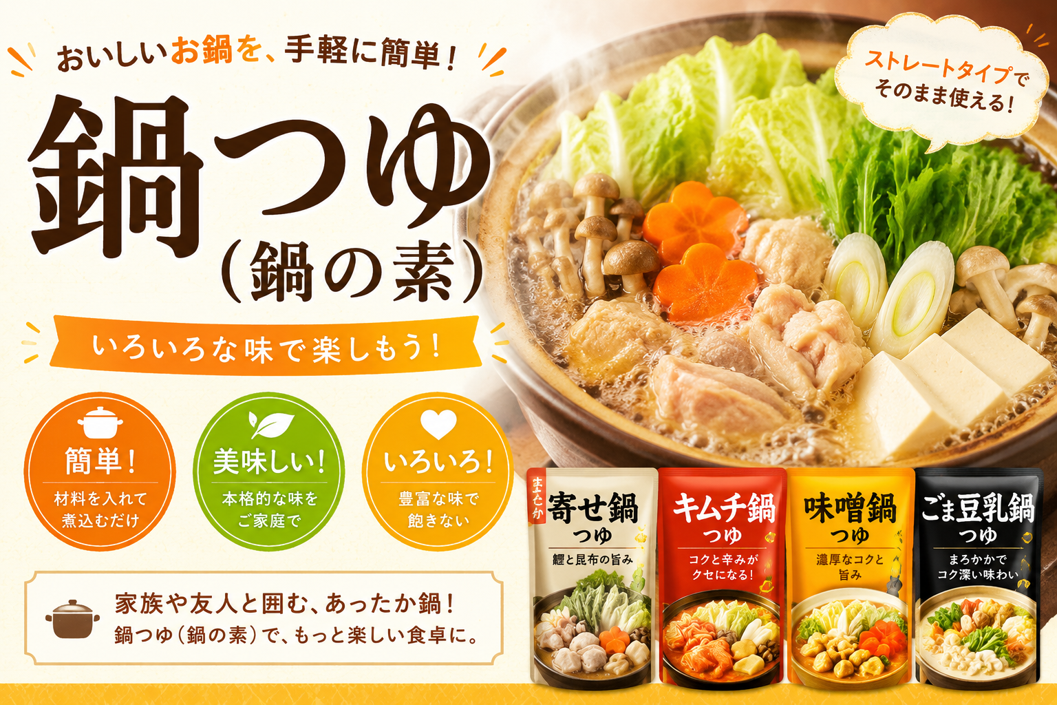 【期限切れでも大丈夫？】鍋つゆ（鍋の素）の賞味期限はいつまで？安全な見分け方と注意点を解説