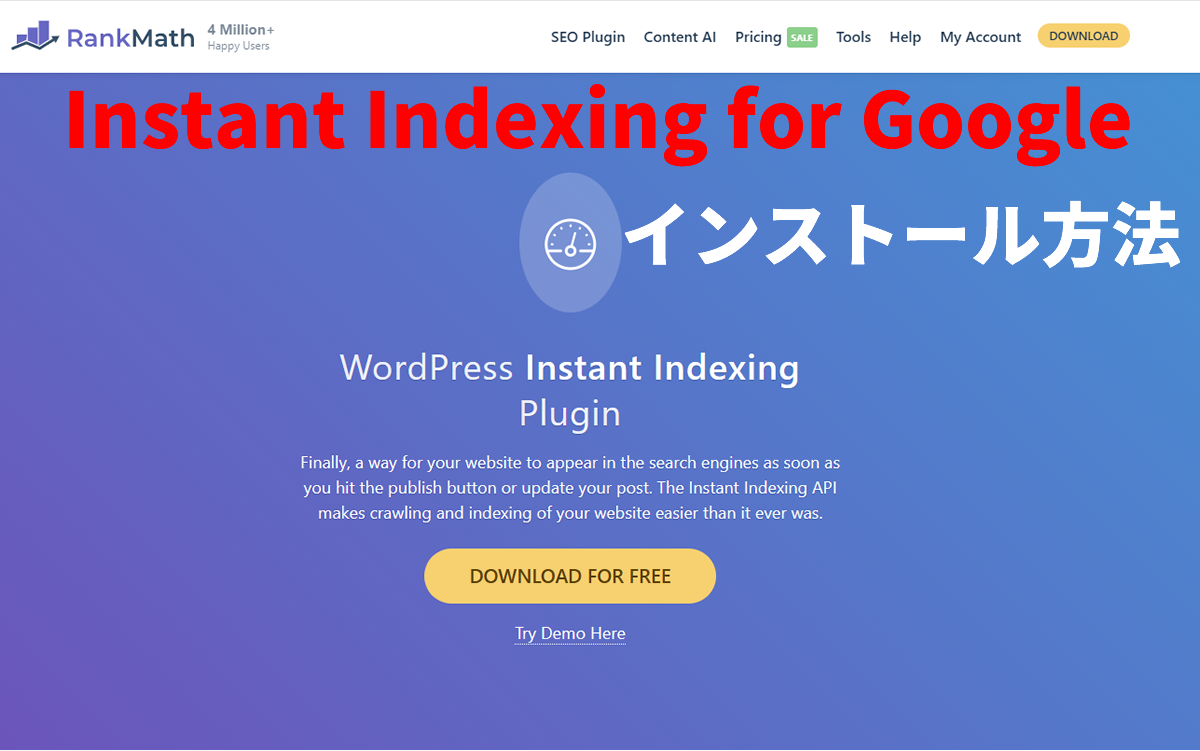 コピペで簡単!Instant Indexing for Google(Rank Math)の導入方法と設定のコツ【2026年版】