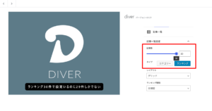 Diverテーマでランキング表示件数が1件少ない！shortcode.phpの修正メモとRE:DIVERも検討してみては！