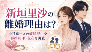新垣里沙の離婚理由は？小谷嘉一との破局理由や再婚相手・現在を調査