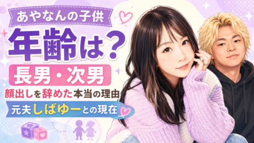 あやなんの子供（長男・次男）の年齢は？顔出しを辞めた本当の理由と、元夫しばゆーとの現在