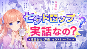 YouTubeチャンネル｜七夕ドロップの漫画は実話なの？運営会社や声優・イラストレーターまとめ