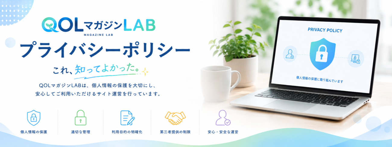プライバシーポリシー